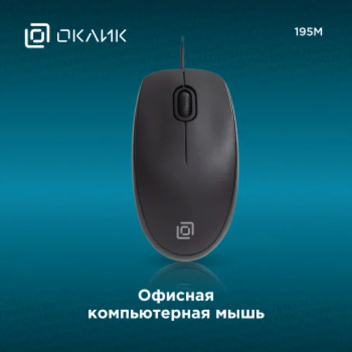 Мышь Оклик 195M for business черный оптическая (1200dpi) USB для ноутбука (3but) Мышь Оклик 195M for business черный оптическая (1200dpi) USB для ноутбука (3but)